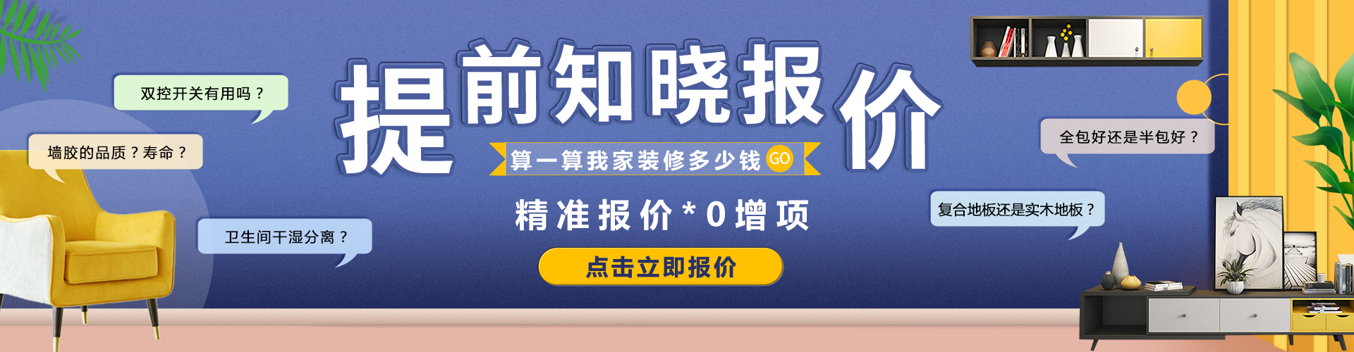 报价